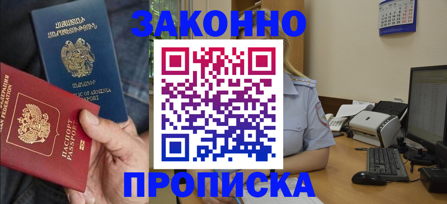 временная прописка в Бакале