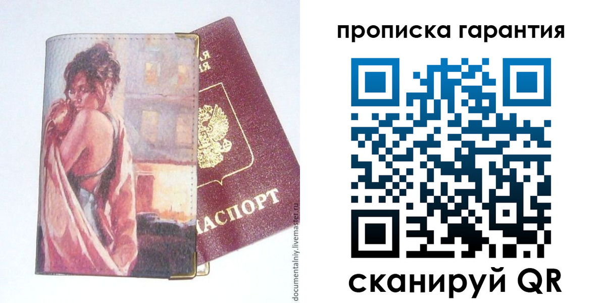 временная регистрация в Бакале