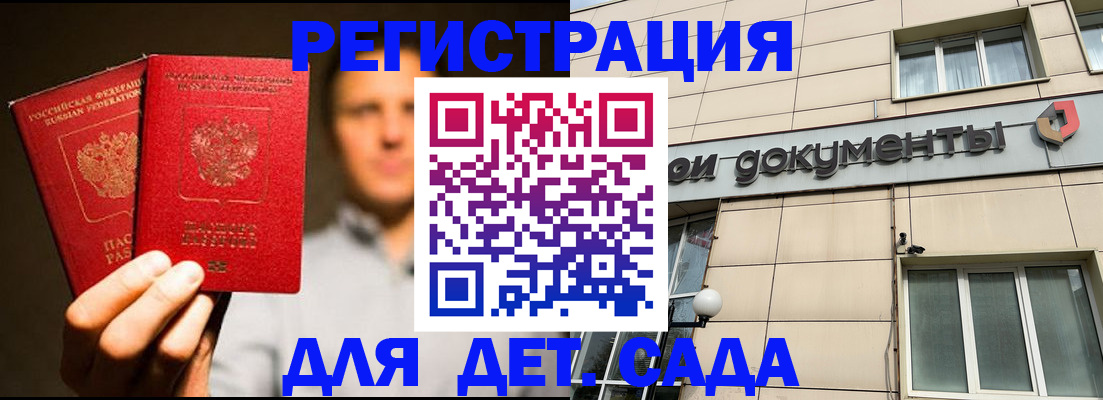 временная регистрация собственник в Бакале