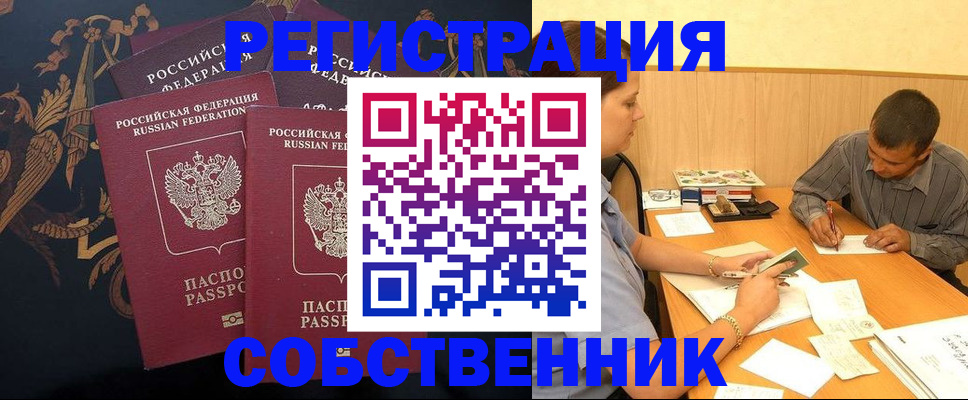 прописка поиск в Бакале