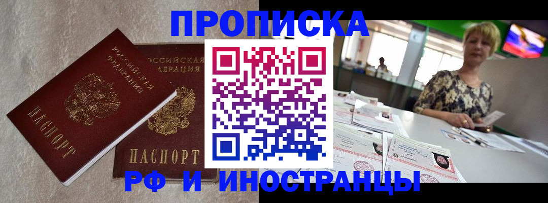 временная регистрация купить в Бакале