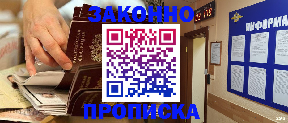 прописка для военкомата в Бакале