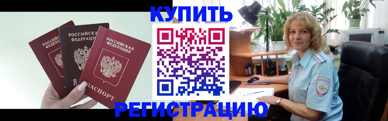 временная регистрация надежно в Бакале