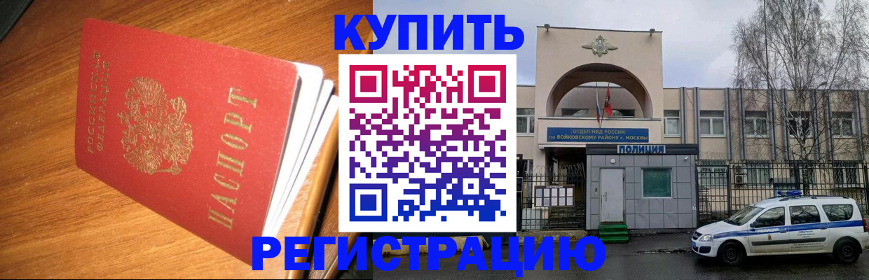 временная регистрация в квартире в Бакале